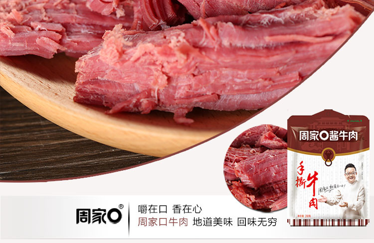 【邮乐河南】周口特产  周家口手撕牛肉 全国包邮