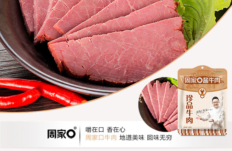 【邮乐河南】周口特产  周家口珍品牛肉  全国包邮