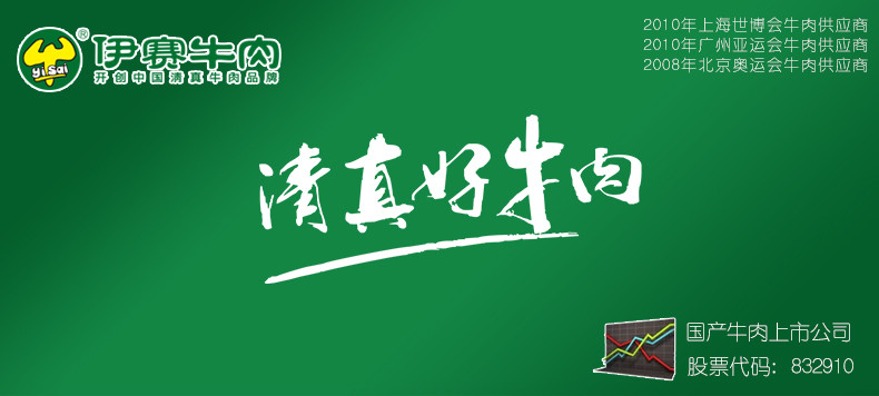 【邮乐河南】周口特产     伊赛180g牛肉礼品箱  全国包邮