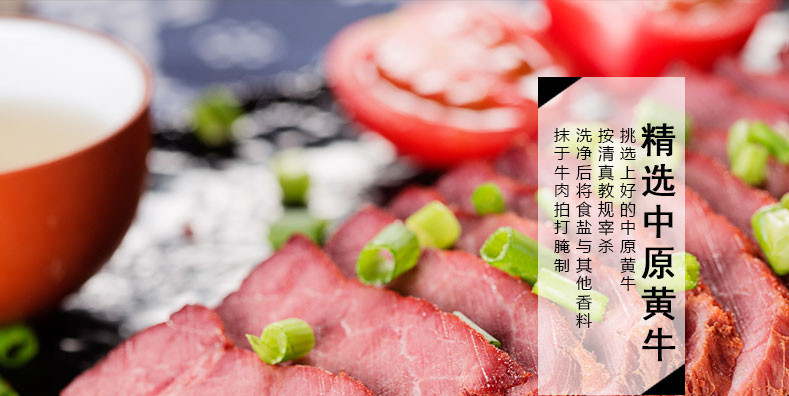 【邮乐河南】周口特产 周家口传统酱牛肉  全国包邮