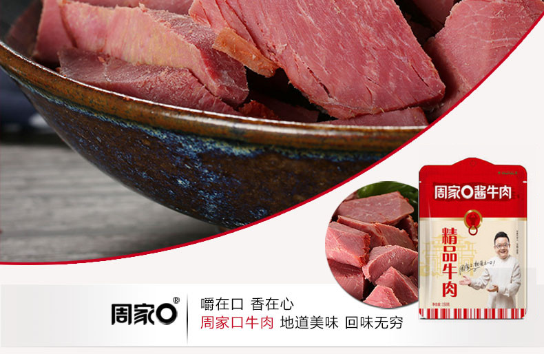 【邮乐河南】周口特产 周家口精品牛肉 全国包邮