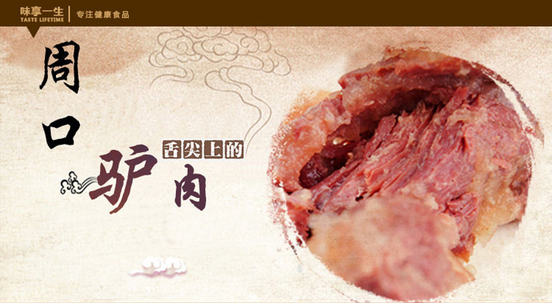 【邮乐河南】周口特产 周口驴肉 香赢驴肉 200g 全国包邮