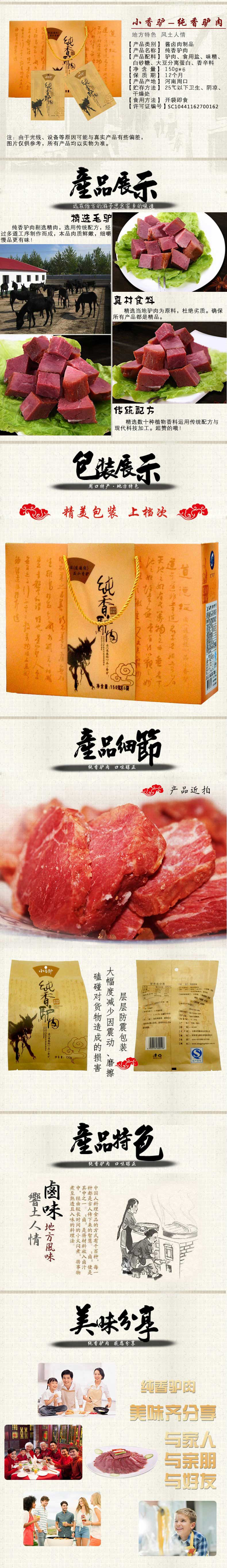 【邮乐河南】周口特产 周口驴肉 香赢驴肉150g*6 全国包邮