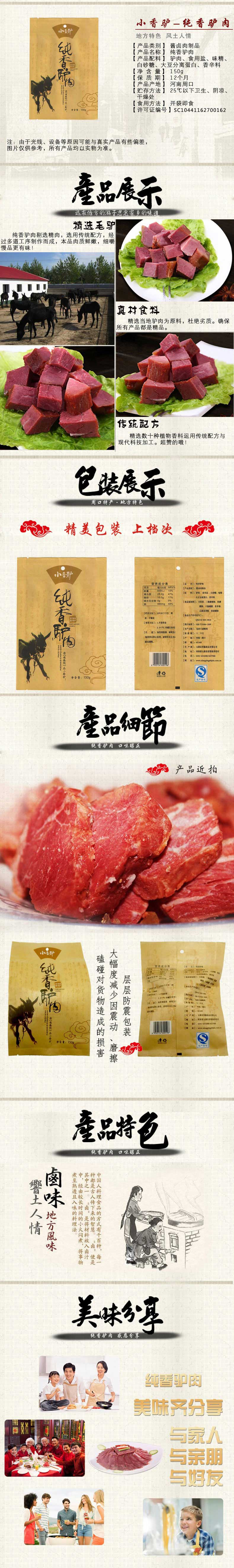 【邮乐河南】周口特产 周口驴肉 香赢驴肉 150g 全国包邮