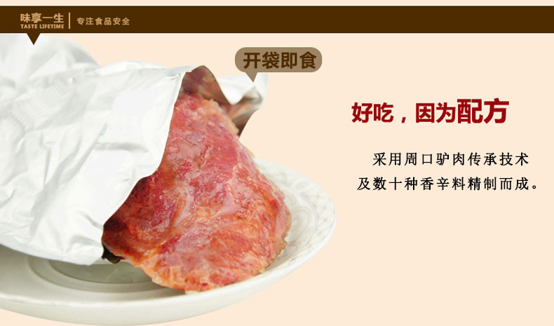 【邮乐河南】周口特产 周口驴肉 香赢驴肉 200g 全国包邮