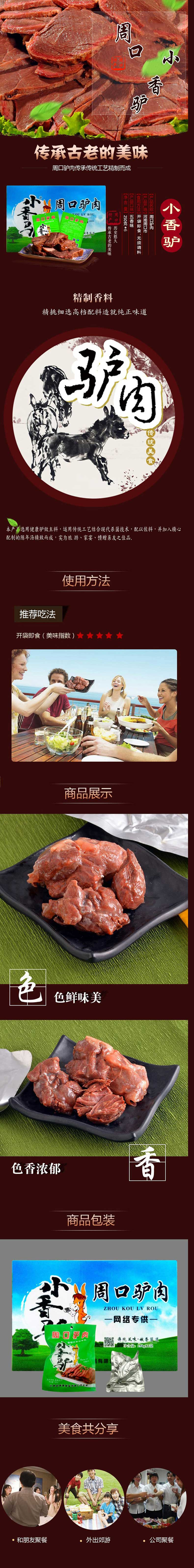 【邮乐河南】周口特产 周口驴肉 香赢驴肉250g*6 全国包邮