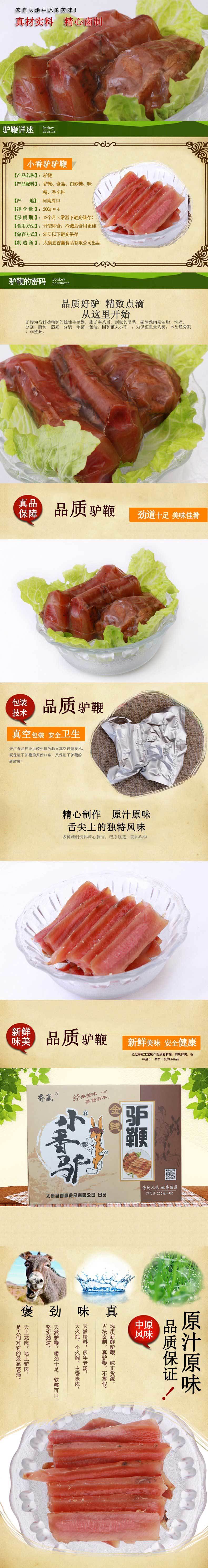 【邮乐河南】周口特产 周口驴肉 香赢驴鞭 200g*4 全国包邮