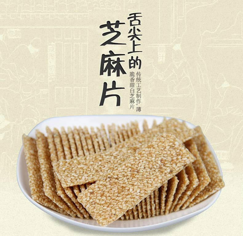 〖邮乐河南〗周口特产鹿邑观堂秀芳麻片 246g装包邮（新疆、西藏除外）