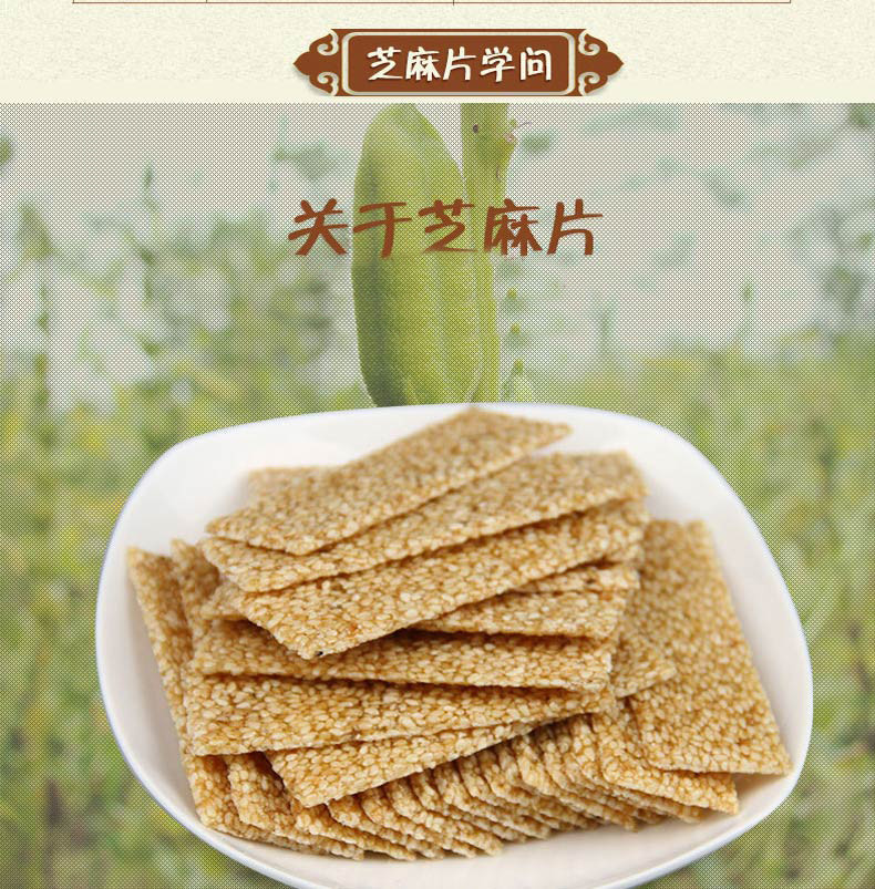 〖邮乐河南〗周口特产鹿邑观堂秀芳麻片 246g装包邮（新疆、西藏除外）