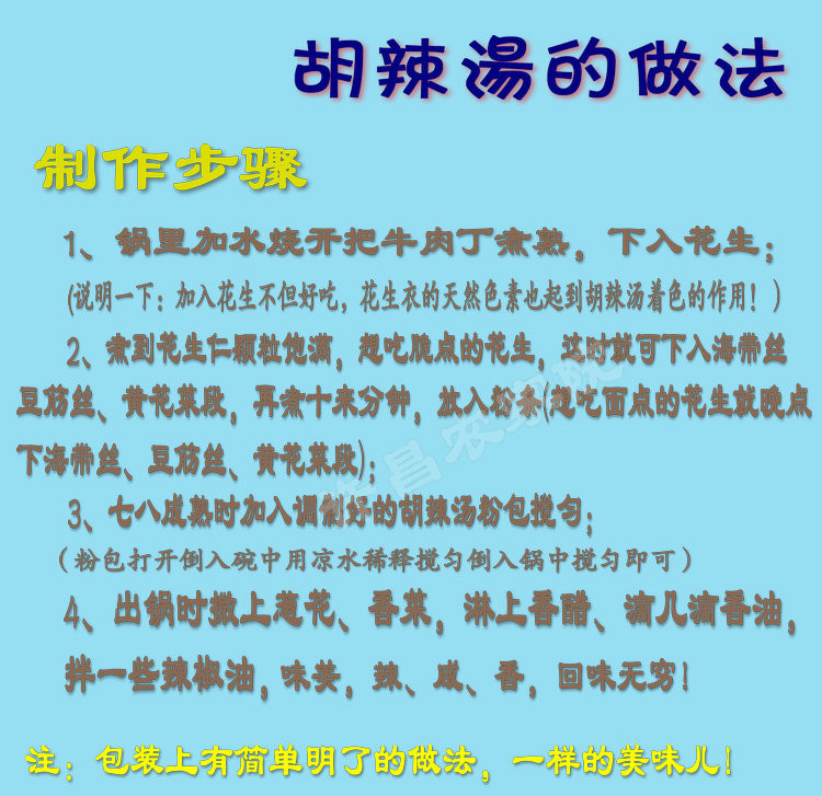 【邮乐河南】周口特产西华逍遥宝胡辣汤70g装    邮政员工福利自提不发货