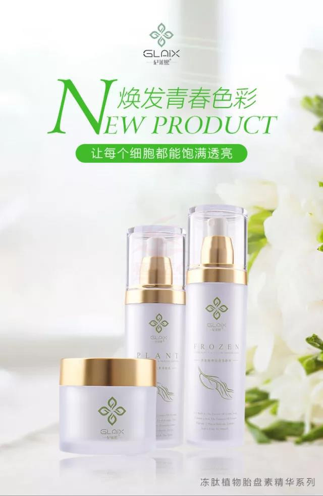 正品纪莱熙新品 冻肽植物胎盘素水喷雾&amp;冻肽乳&amp;润养霜三件套包邮