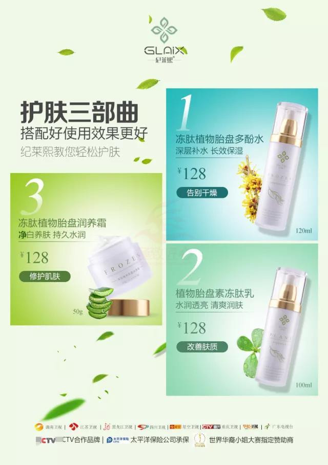 正品纪莱熙新品 冻肽植物胎盘素水喷雾&amp;冻肽乳&amp;润养霜三件套包邮