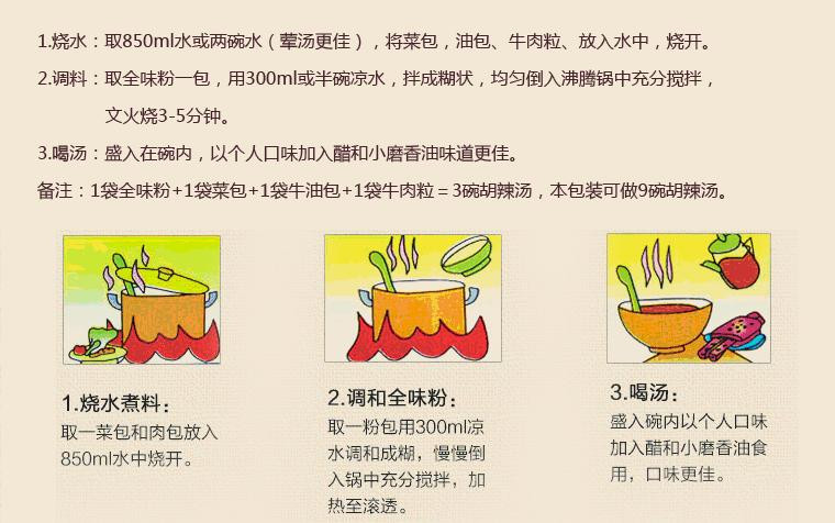 【邮乐河南】周口特产西华逍遥高老大胡辣汤210g装 买4送1