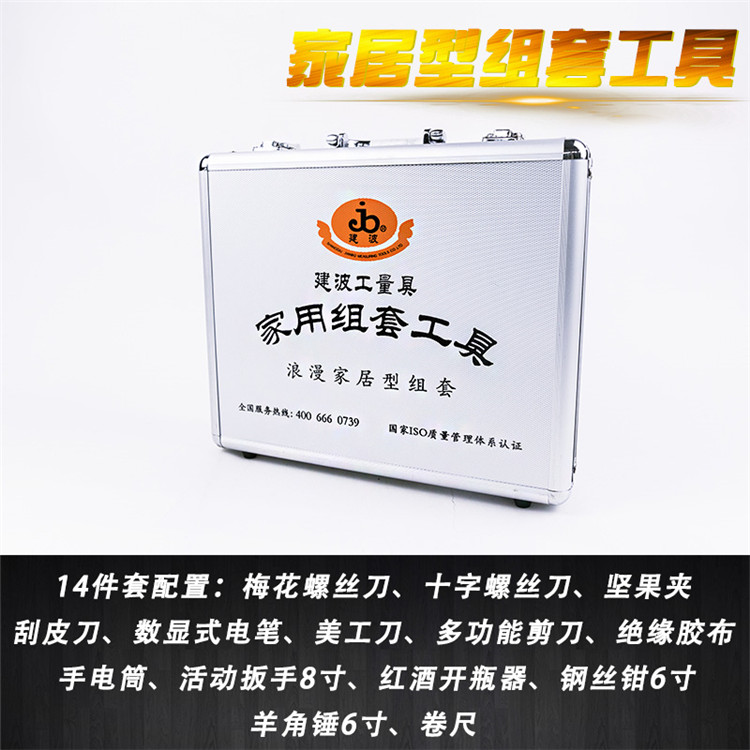 建波工具箱 精装14件套 JB-A1(仅限周口邮储客户金融积分兑换使用）网点自提，不包邮