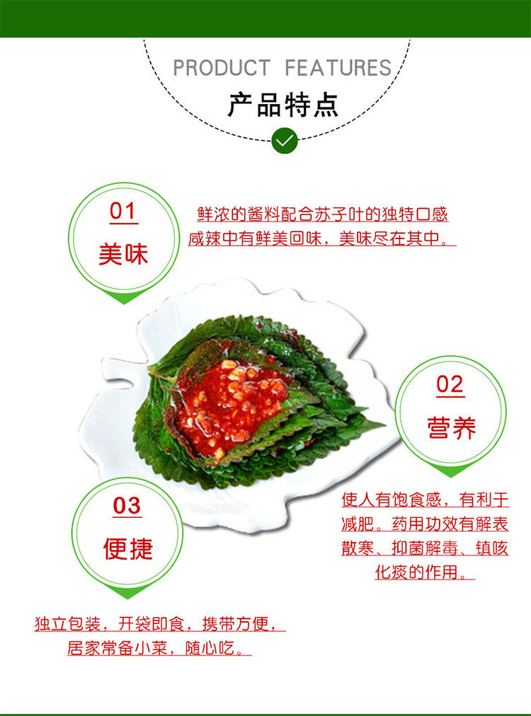 【威海馆】郝家记 正宗苏子叶泡菜下饭菜真空包装手工腌制新鲜紫苏泡菜400g装（部分省份包邮）