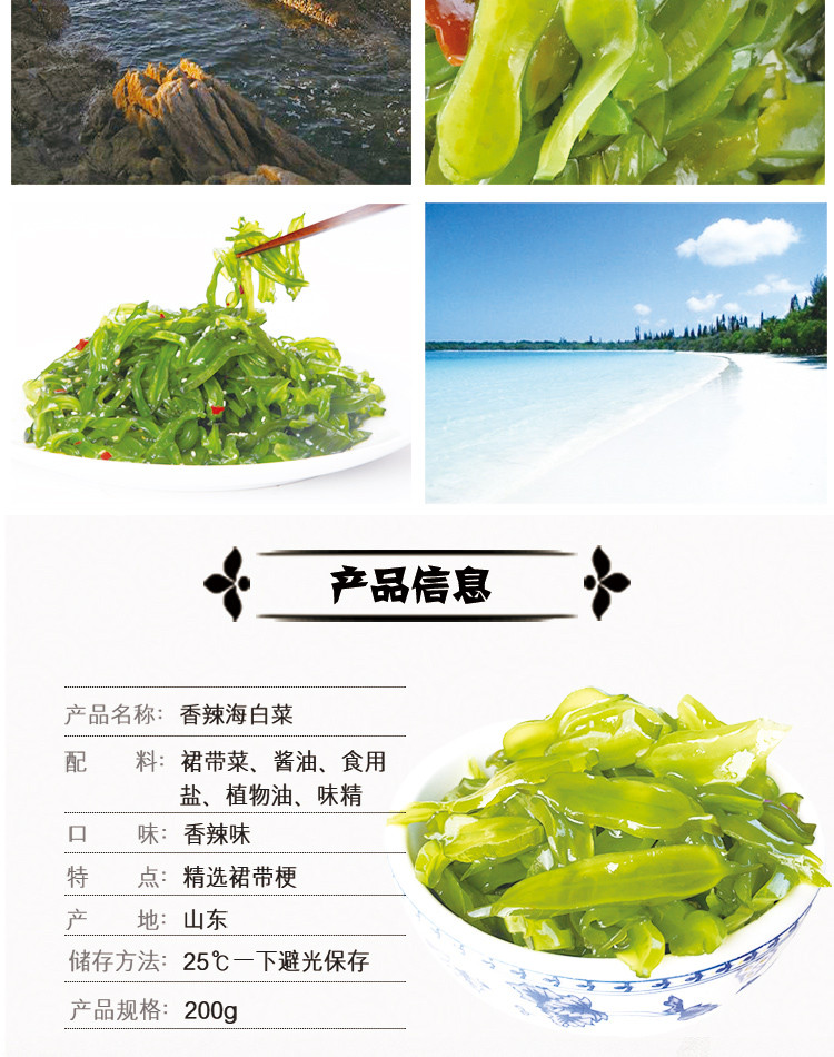 【威海馆】郝家记 香辣海白菜即食海带丝裙带梗段 咸菜 200g*4袋包邮