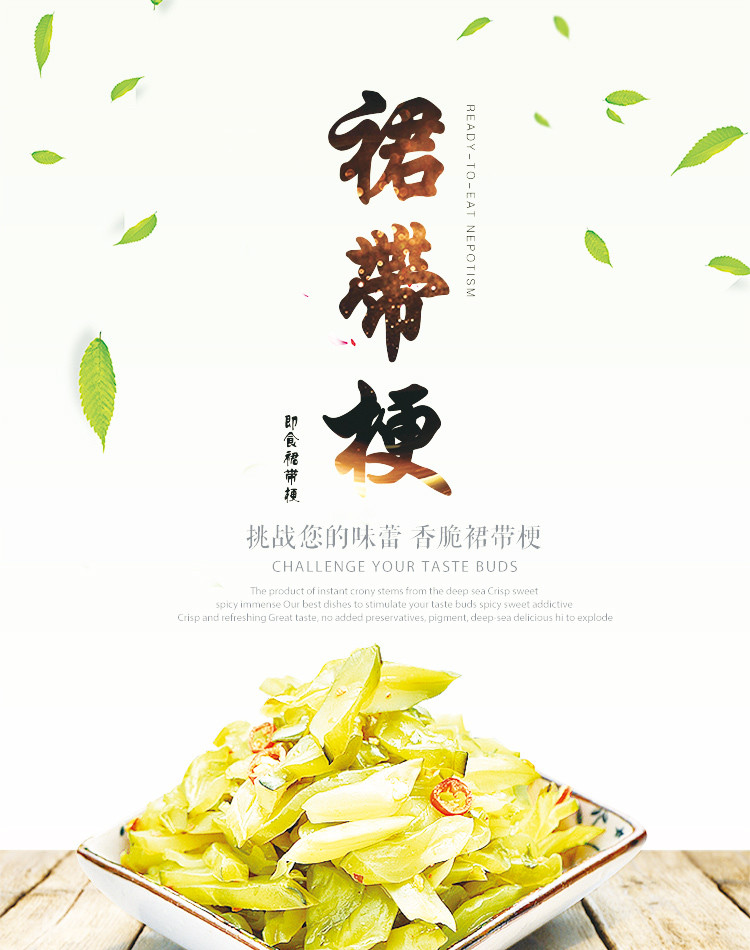 【威海馆】郝家记 香辣海白菜即食海带丝裙带梗段 咸菜 200g*4袋包邮