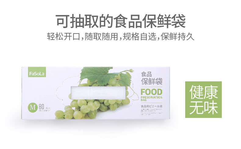 FASOLA 家用健康保鲜袋一次性加厚L/M/N手撕食品袋