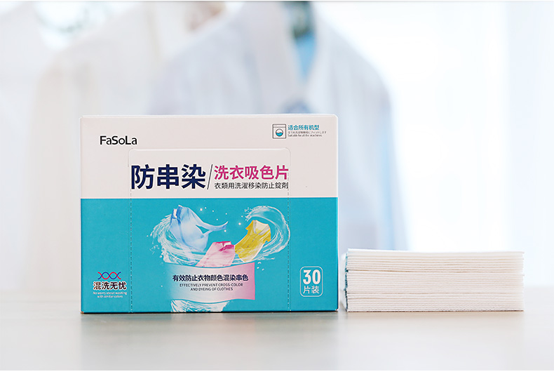 FASOLA 色母片防串染片家庭装混洗衣服抗染色吸色布防串染色巾