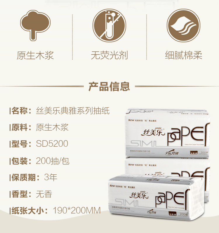 丝美乐抽纸100%原生木浆200抽餐巾纸面巾纸纸巾SD5200