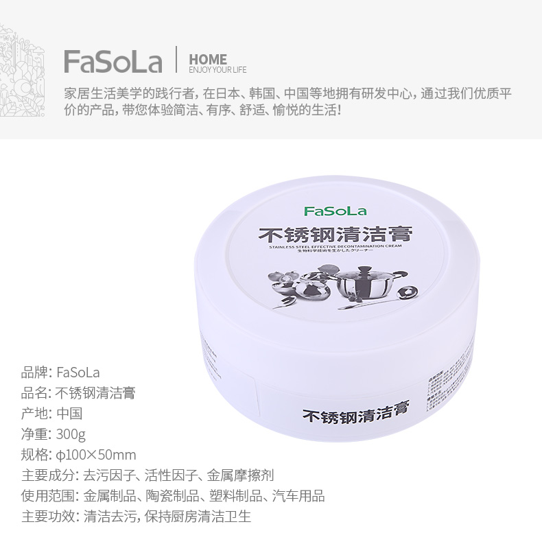 FASOLA 不锈钢清洁膏瓷砖清洗剂去污清洁膏厨房锅底陶瓷水垢除锈剂