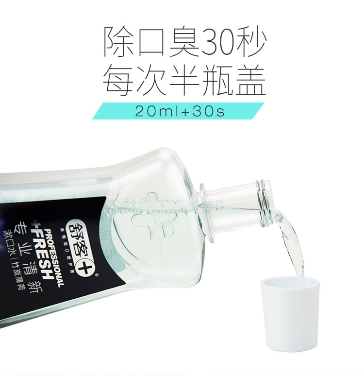 舒客舒克漱口水除口臭祛异味便携漱口水去渍净白薄荷500ml*2