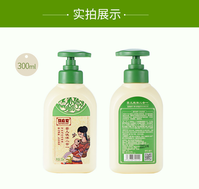 马应龙 洗发沐浴露液乳二合一300ml宝宝婴儿洗发水2合1洗护用品