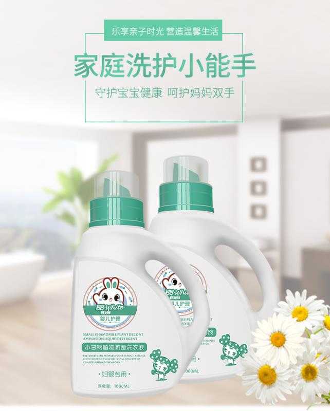 白又白妇婴专用小甘菊植物防菌洗衣液1000ML     加送500ml补充剂袋装