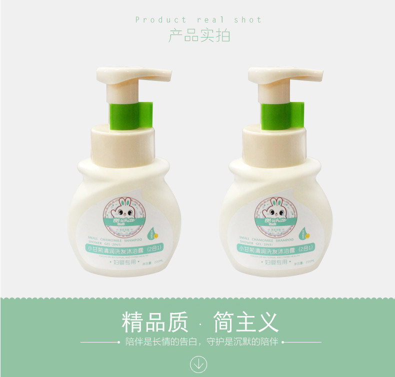 白又白 婴儿沐浴露洗发露小甘菊舒爽洗护二合一200ml