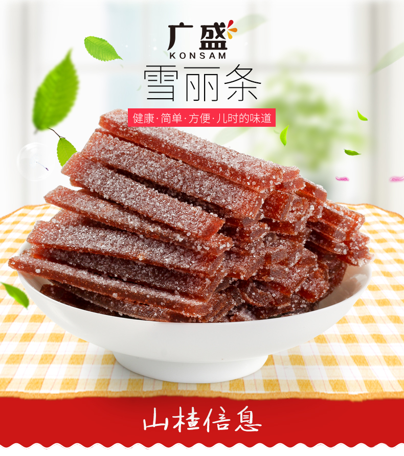 【广盛山楂雪丽条500g】山楂组合冰糖儿童零食蜜饯