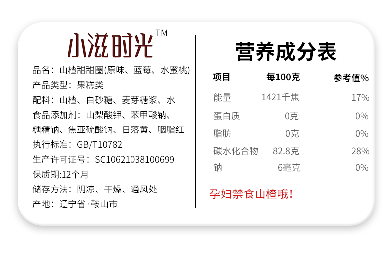 广盛小滋时光山楂甜甜圈20个约500g儿童休闲零食果丹皮山楂棒棒糖