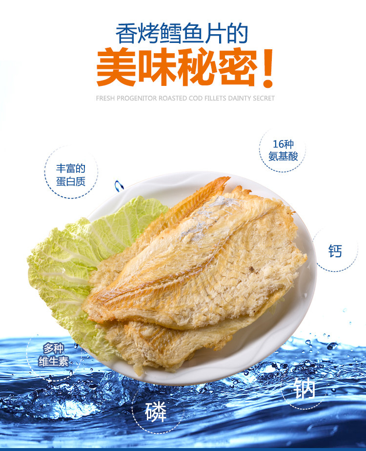 【威海馆】即食碳烤鳕鱼片500g快递包邮（偏远地区不发货）
