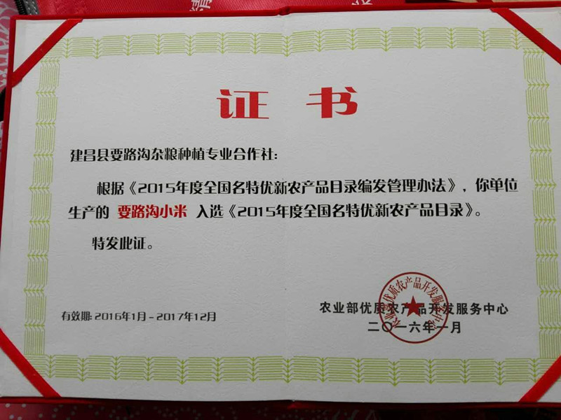 【葫芦岛馆】建昌要路沟小米真空包装450g*1块 全国包邮（港澳台地区除外）