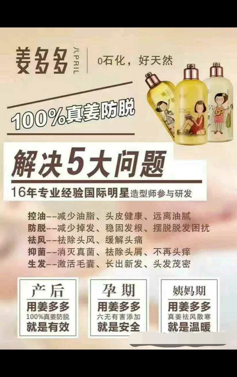 姜多多 草本生姜精华 固发防脱 柔顺去屑 柔顺 补水 无硅油 氨基酸 生姜护发素