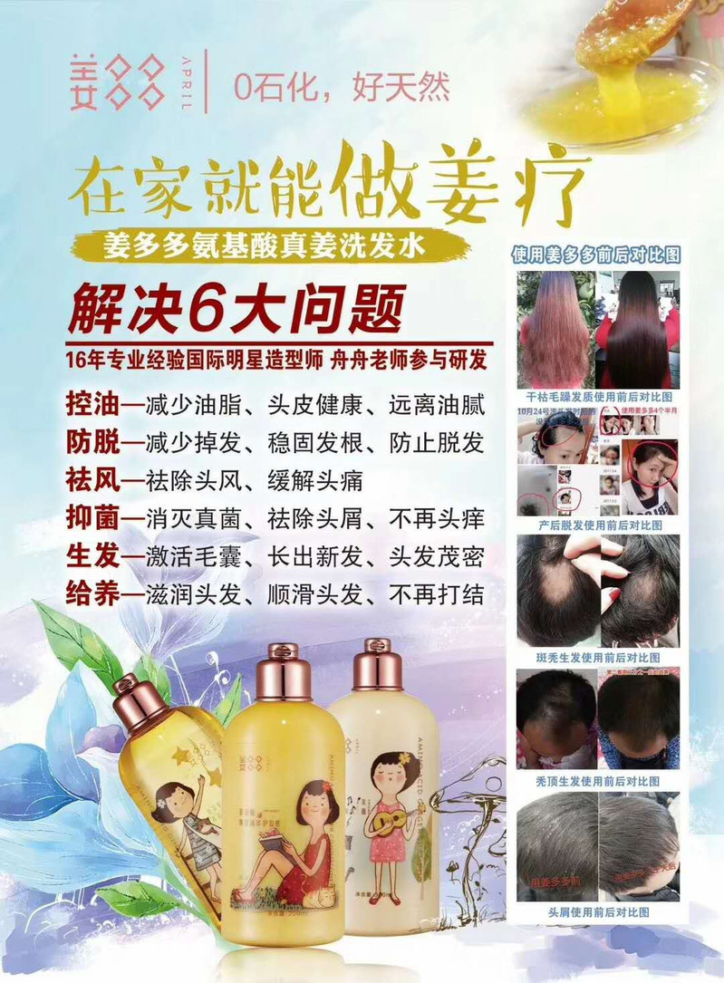 姜多多  草本生姜精华 固发防脱 去屑控油 柔顺 补水 无硅油 水润洗发水