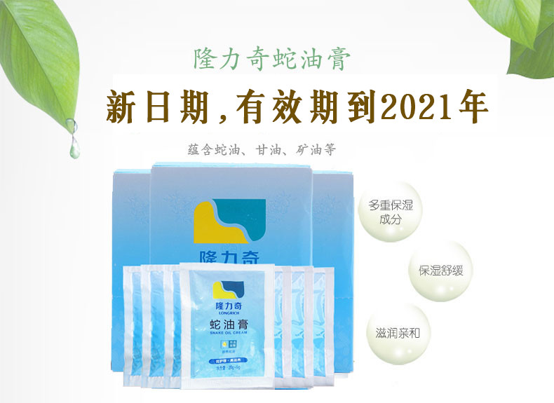 隆力奇/LONGRICN 蛇油膏30小袋正品 包邮