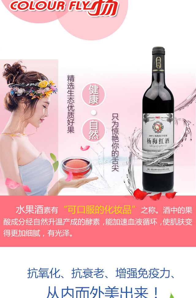 杨梅酒 珍稀原汁精酿红酒 8%度750ML×6/瓶 国家地理标志产品 引领时尚健康生活