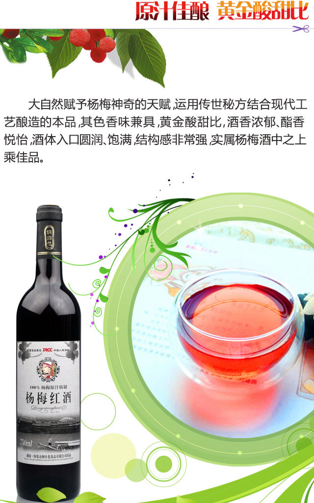 杨梅酒 珍稀原汁精酿红酒 8%度750ML×6/瓶 国家地理标志产品 引领时尚健康生活