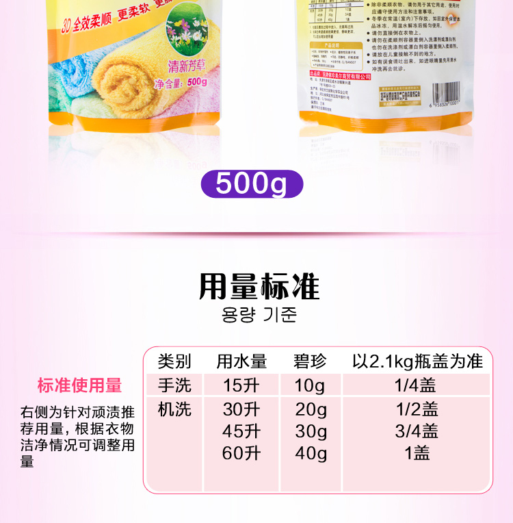 碧珍美洁清新芳香防静电柔顺护理剂500g袋装