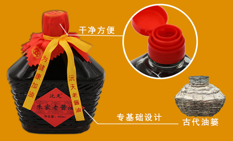 朱家老酱油450ML原油无添加手工酿 赠品3选1