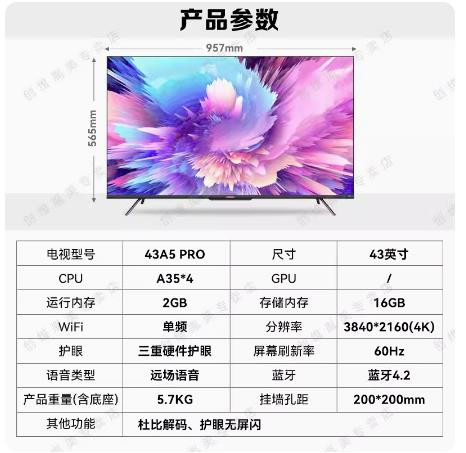 创维 创维43A5 Pro 43英寸平板游戏电视机4K-lw