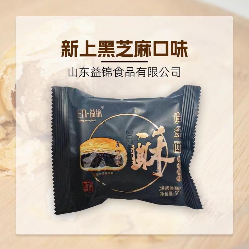 益锦 黄金酥散饼1箱60枚（黑芝麻）lw