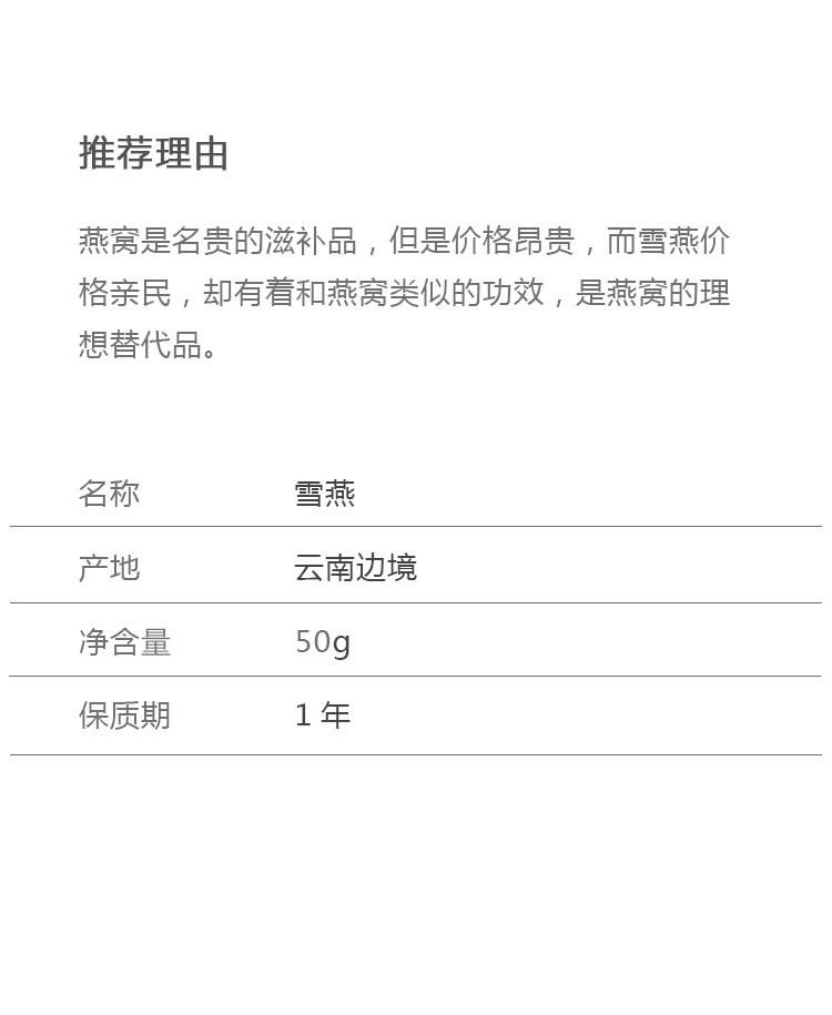 【山生万物】天然野生雪燕 正品云南植物拉丝雪燕50g 可搭桃胶皂角米食用 包邮