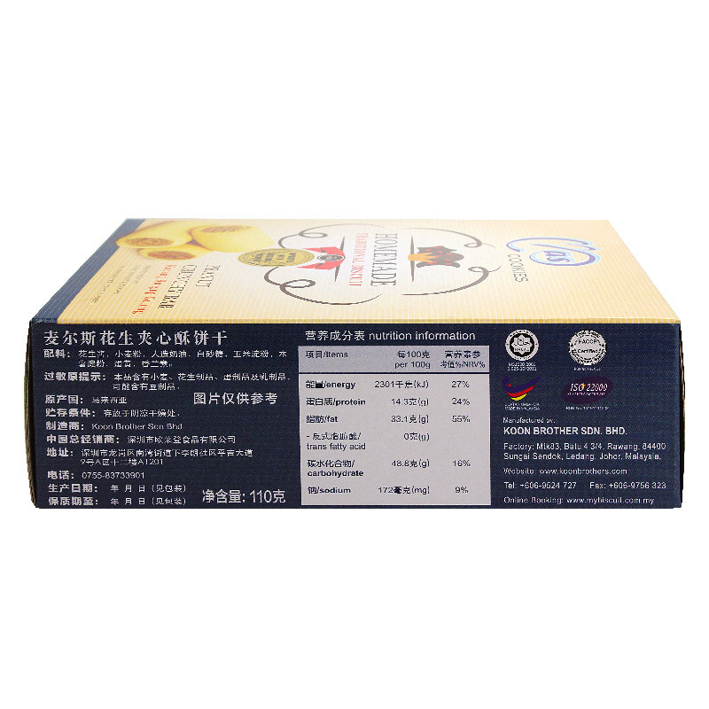 【马来西亚】麦阿思花生夹心酥饼干 110g/盒