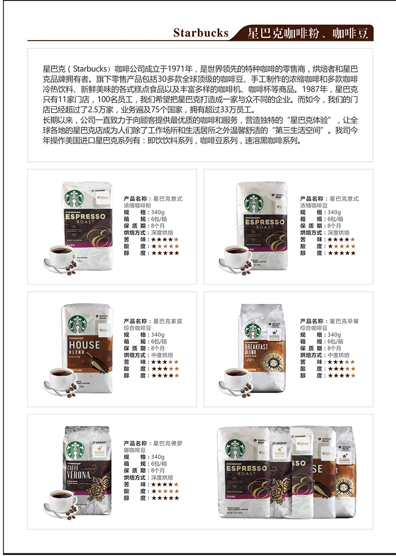 美国进口starbucks/星巴克早餐综合咖啡豆340g深度烘焙一包包邮