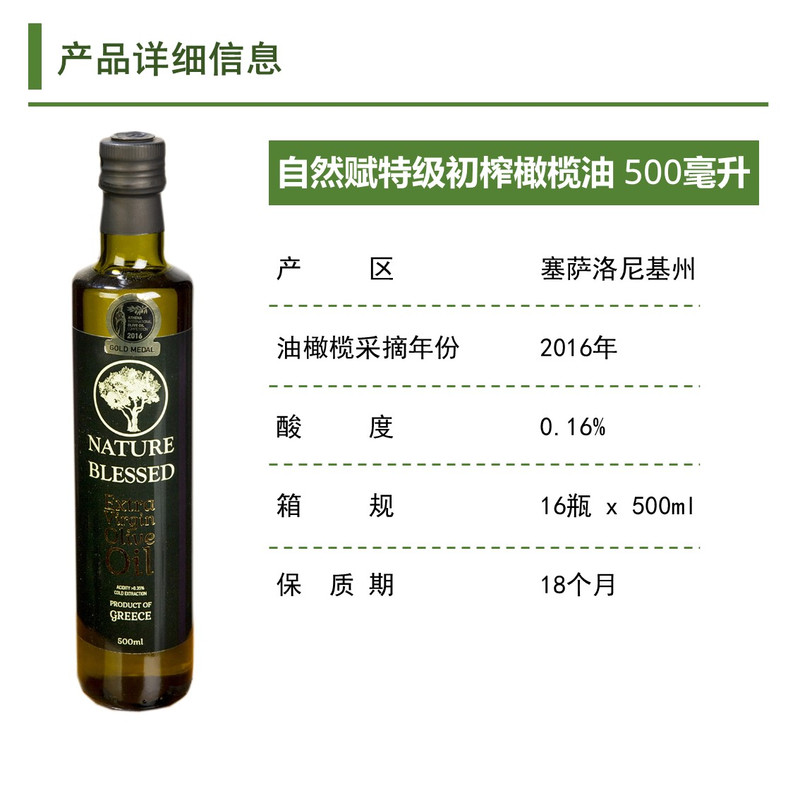  自然赋特级初榨橄榄油500ml 希腊原装进口