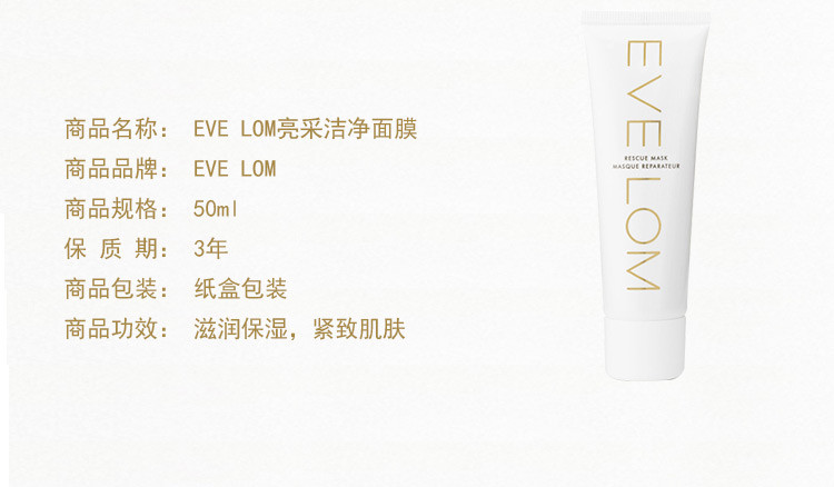 香港直邮 英国EVE LOM亮采洁净面膜 50ml