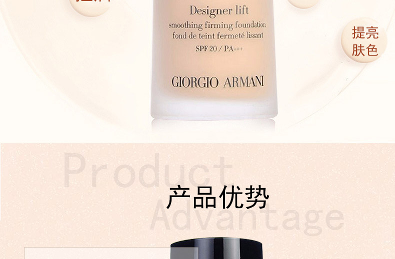 香港直邮 意大利GIORGIO ARMANI乔治阿玛尼造型紧颜粉底液#2 30ml