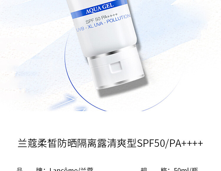 香港直邮 法国Lancme兰蔻柔皙防晒隔离露清爽型SPF50/PA++++ 50ml