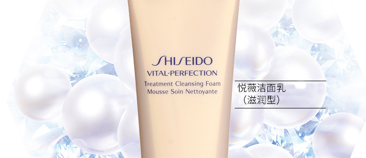 香港直邮 日本Shiseido资生堂REVITAL悦薇洁面乳滋润型 125ml国际版